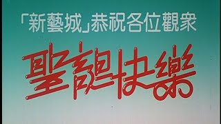 [Trailer] 聖誕快樂 ( Merry Christmas )