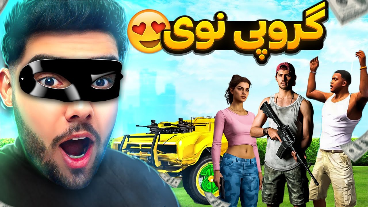 فرانکلین لەگەل جەیسون و لوسیا چوو بو دزیکردن🤑💰Jason and Lucia in GTA 5