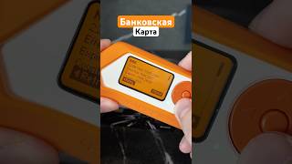 Береги банковскую карту! #flipper #flipperzero