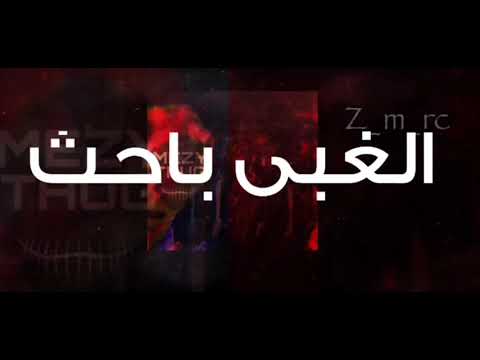 ميزي ثوق بكوه م ضحكات1