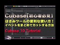 Cubase 10 Tutorial |   【初心者必見】はさみツールの便利な使い方！イベントをまとめてカットする方法