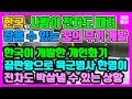 한국, 전차도 때려잡는 40mm 유도미사일 개발 / 한국이 개발한 개인화기 끝판왕으로 육군병사 한명이 전차도 박살낼수 있는 상황