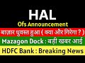 बाज़ार धुवस्त 😱 HAL share latest news today 🚨 OFS ANNOUNCEMENT🚨 MAZAGON DOCK share • HDFC BANK share