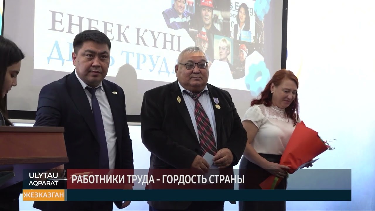 Работники труда - гордость страны