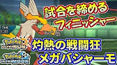 ポケモンsm 大草原不可避 クサzバシャーモが止まらねえ シングルレート Pokemon Sun And Moon Rating Battle Youtube