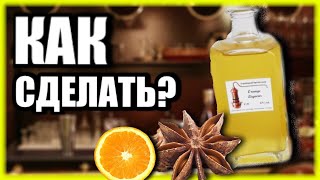 Делаю апельсиново-бадьяновую настойку 18+