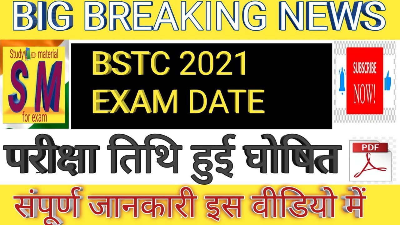 bstc exam date 2021/ predeled exam date // बी एस टी सी परीक्षा तिथि 2021