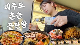 혼술만렙 제주도 여행 브이로그.. 일주일 동안 4kg 쪘어요🐷 (술 마시려고 렌트도 안 하는 인간) (2)