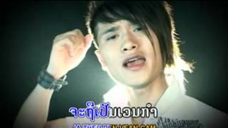 LAO POP-B HERO  - La Kon Nam Nao chords