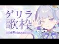 【歌枠】ここにいるよ。気づいてくれたら、うれしい|#とうめいのくに