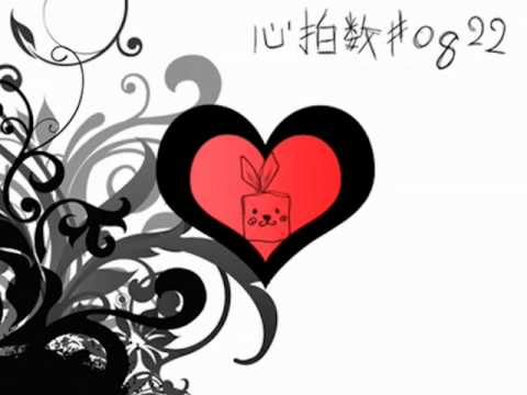 【心拍数#0822】 歌ってみた ver.SAY