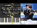 プロ野球新応援歌 山川穂高 福岡ソフトバンクホークス 2024年作 歌詞変更 2024年3月28日 プロ野球新応援歌 山川穂高 福岡ソフトバンクホークス 2024年作 歌詞変更 2024年3月28日