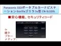 Panasonic SSDポータブルカーナビステーション Gorillaゴリラ 5v型 CN-SL320L