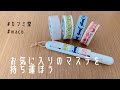 購入品紹介｜ペンサイズのテープホルダー［maco］｜レビュー