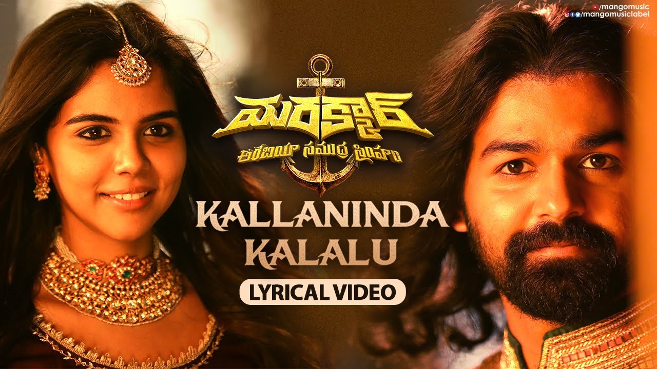 Marakkar Telugu Movie Songs  Kallaninda Kalalu Lyrical Video  Pranav Mohanlal  Priyadarshan