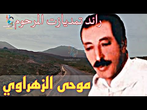 La Splendeur De La Poésie Amazighe Tamdiyazt تمديازت عميقة في المعنى