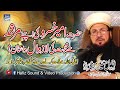 Hazrat amir khusro ra ki apny murshad sy muhabbat ki lazwal dastan by peer syed ajmal hussain shan