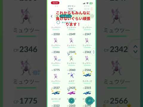 ポケモンGO初心者の成長