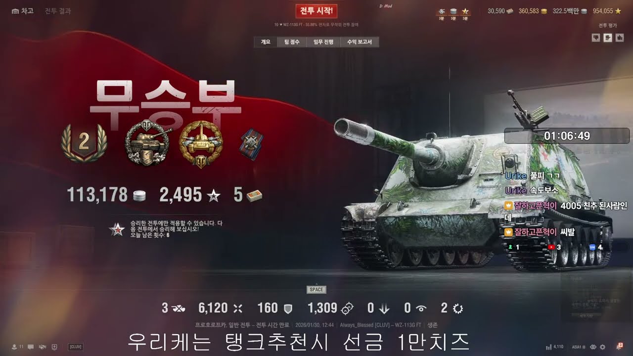 WZ-113G FT 무승부(패배) Draw 능력자 Highcaliber 6k damage 3kill