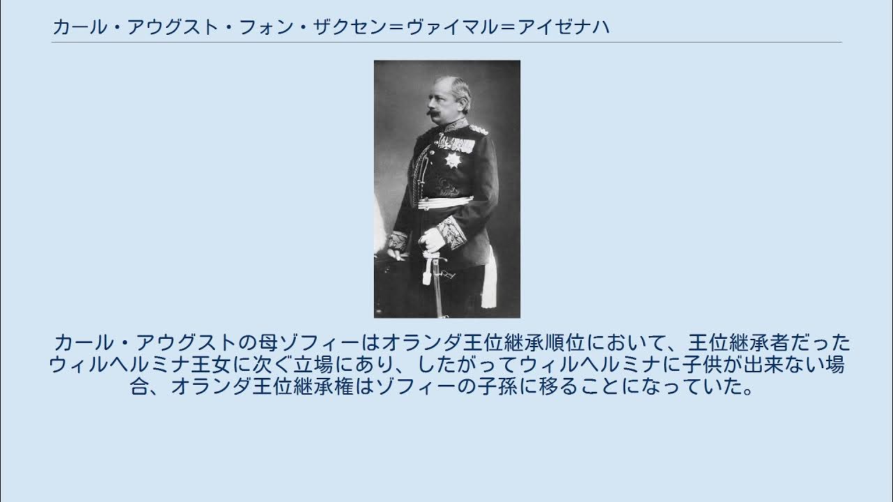 カール・アウグスト・フォン・ザクセン=ヴァイマル=アイゼナハ (18441894) YouTube