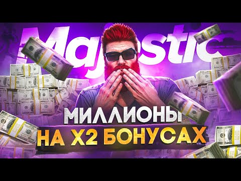 ВСЁ ПРО МАЙСКИЕ Х2 БОНУСЫ - КАК БОЛЬШЕ ВСЕГО ЗАРАБОТАТЬ на Х2 БОНУСАХ в GTA 5 RP / MAJESTIC RP