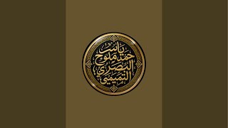 الحاشية البصريّة على شرح ابن عثيمين على العقيدة الواسطية| 34 |