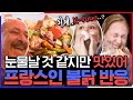 처음으로 불닭을 먹어본 외국인 찐 반응🔥 불닭+주먹밥은 진짜 맛있지,, 매운데도 자꾸만 입에 들어가는 조합! | #국경없는포차 #Diggle