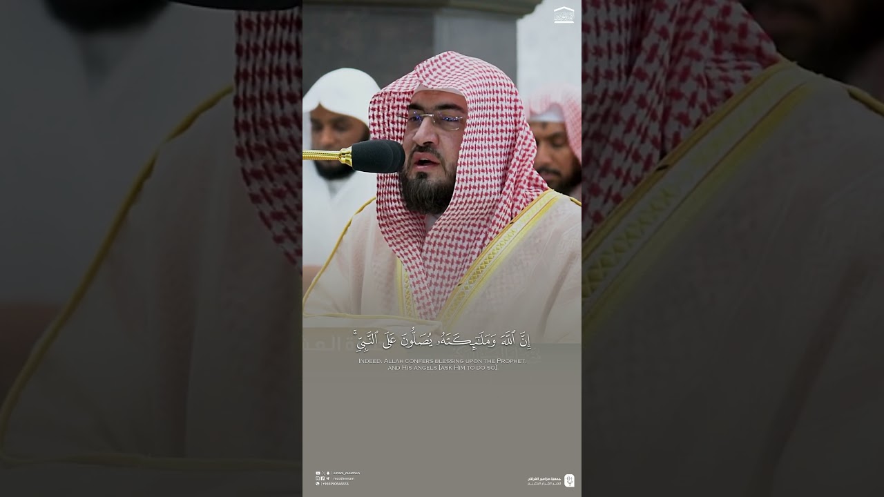#تلاوة_خاشعة من #سورة_الأحزاب للشيخ د. #بندر_بليلة |#قرآن #يوم_الجمعة #الصلاة_على_النبي #shorts