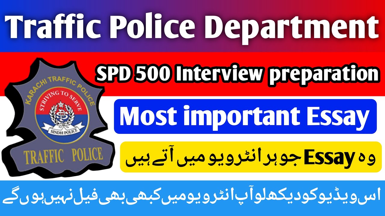 Traffic Police Interview preparation | Most important essay | spd 500 traffic police interview