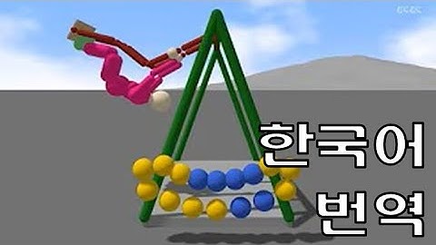 【기계학습】유전적 알고리즘으로 그네 타는 방법을 (재)학습