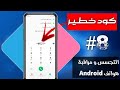 كود مراقبة الهاتف أكواد  التجسس مراقبة الأبناء