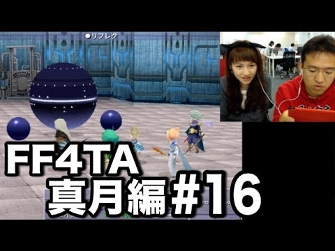 真月編#16 『ファイナルファンタジーIV ジ・アフターイヤーズ  月の帰還 』