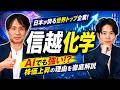 信越化学に投資家注目！【AI×地政学】で追い風が吹く理由