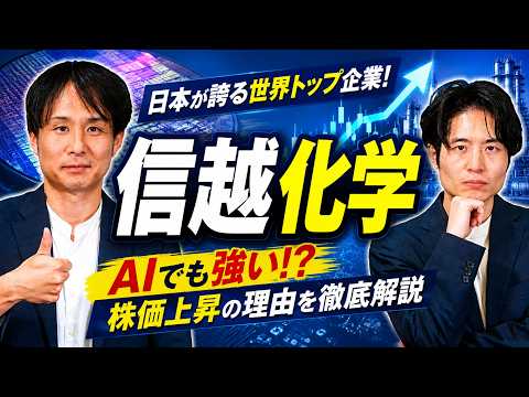 信越化学に投資家注目！【AI×地政学】で追い風が吹く理由