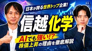 信越化学に投資家注目！【AI×地政学】で追い風が吹く理由
