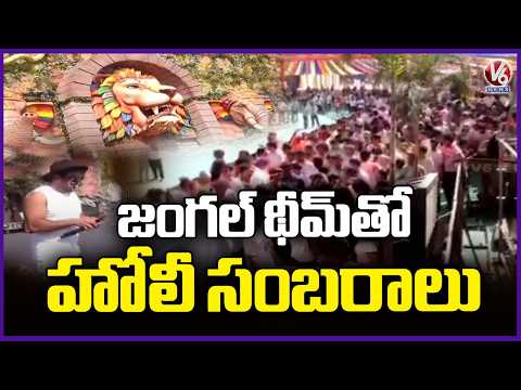 Prism Outdoors Hosts Holi Celebrations Event With Jungle Theme | V6 News - V6NEWSTELUGU