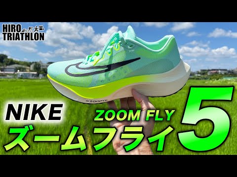 Nike ランニングシューズ 　ズームフライ5 ランニングシューズ ズームフライ 5 プレミアム DX1599-100