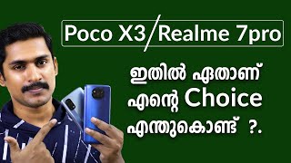 ഇതിൽ ഏതാണ് ഞാൻ സെലക്ട് ചെയുന്നത് ??Poco X3 vs Realme 7 Pro Comparison Malayalam
