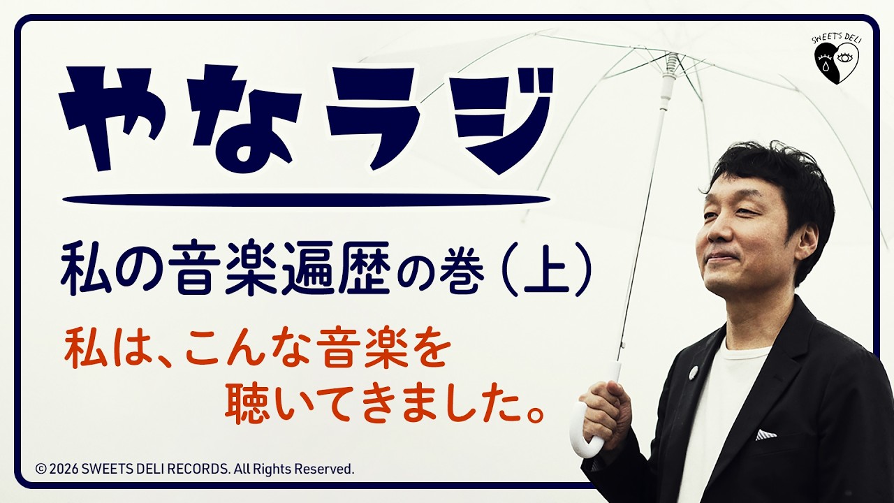 Yananet 歌手、柳原陽一郎のホームページです。