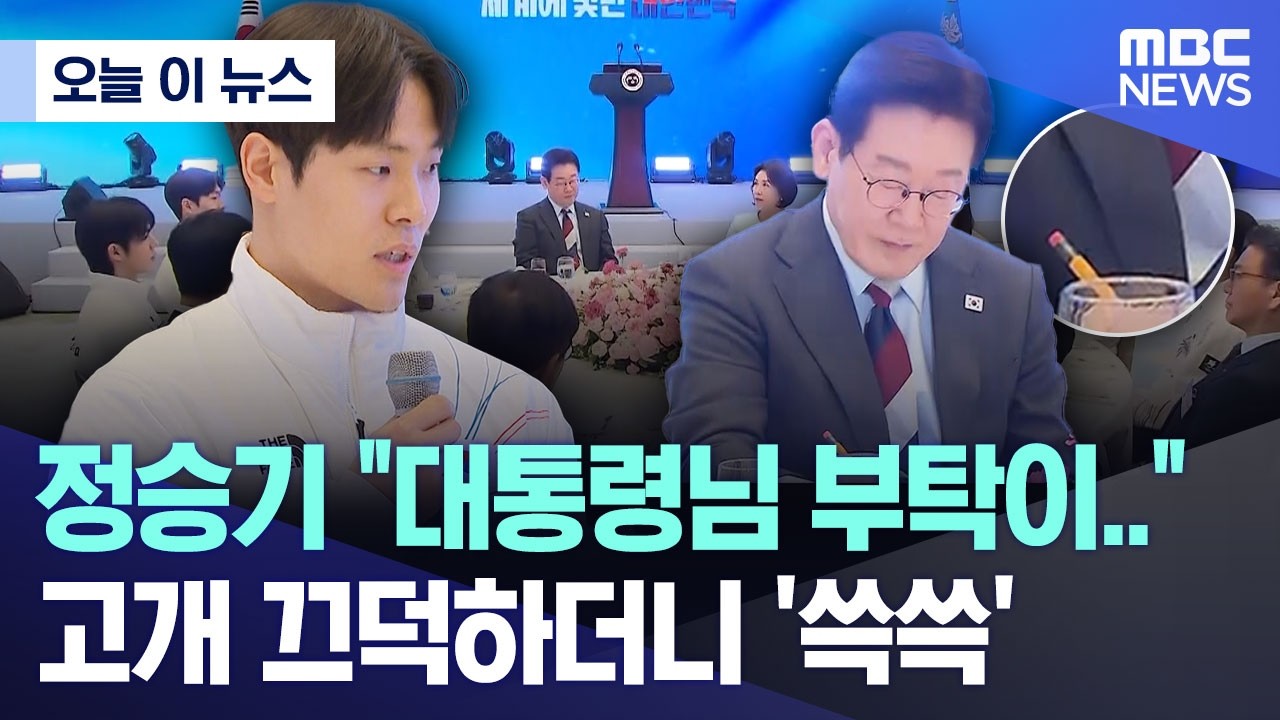 [오늘 이 뉴스] 정승기 