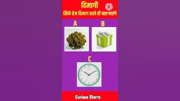 Memory test part40|| Riddle|| Riddle shorts|| #shorts #memorytest