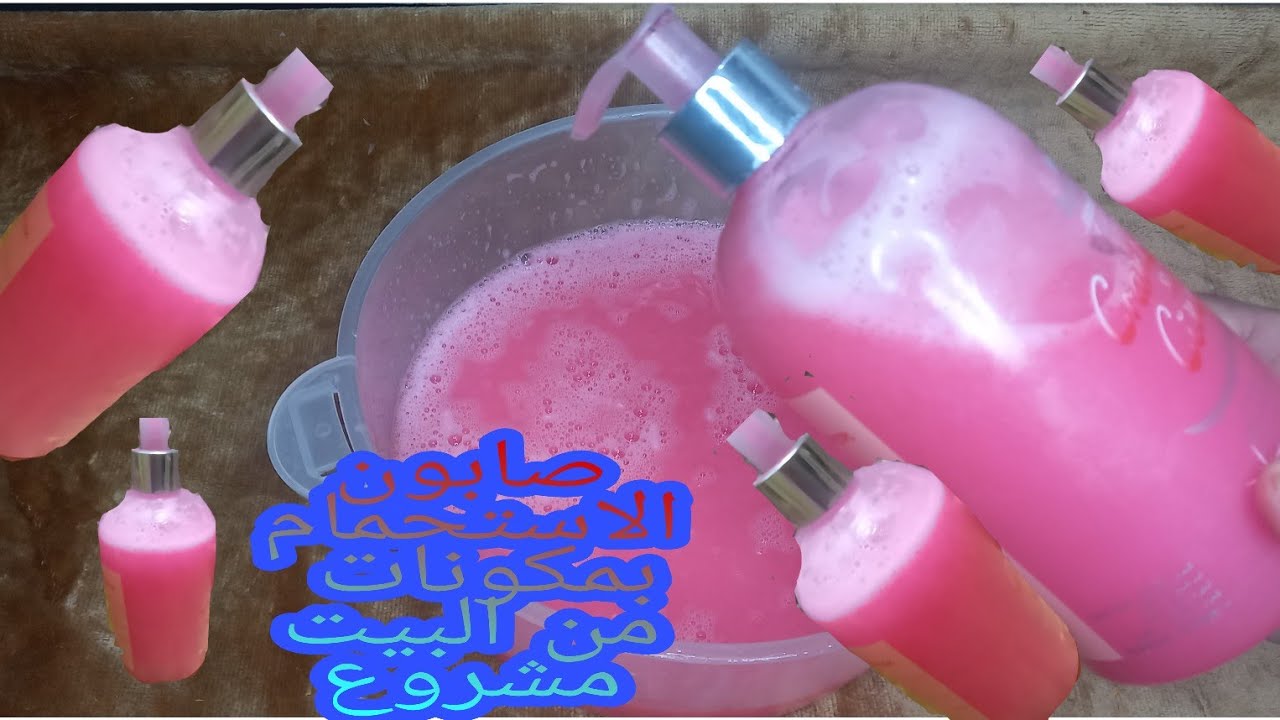 صابون شاور الاستحمام رغوه وجوده وريحه عطره عاليه جدا من صابونه واحده توفير التوفير مشروع من بيتك✌️