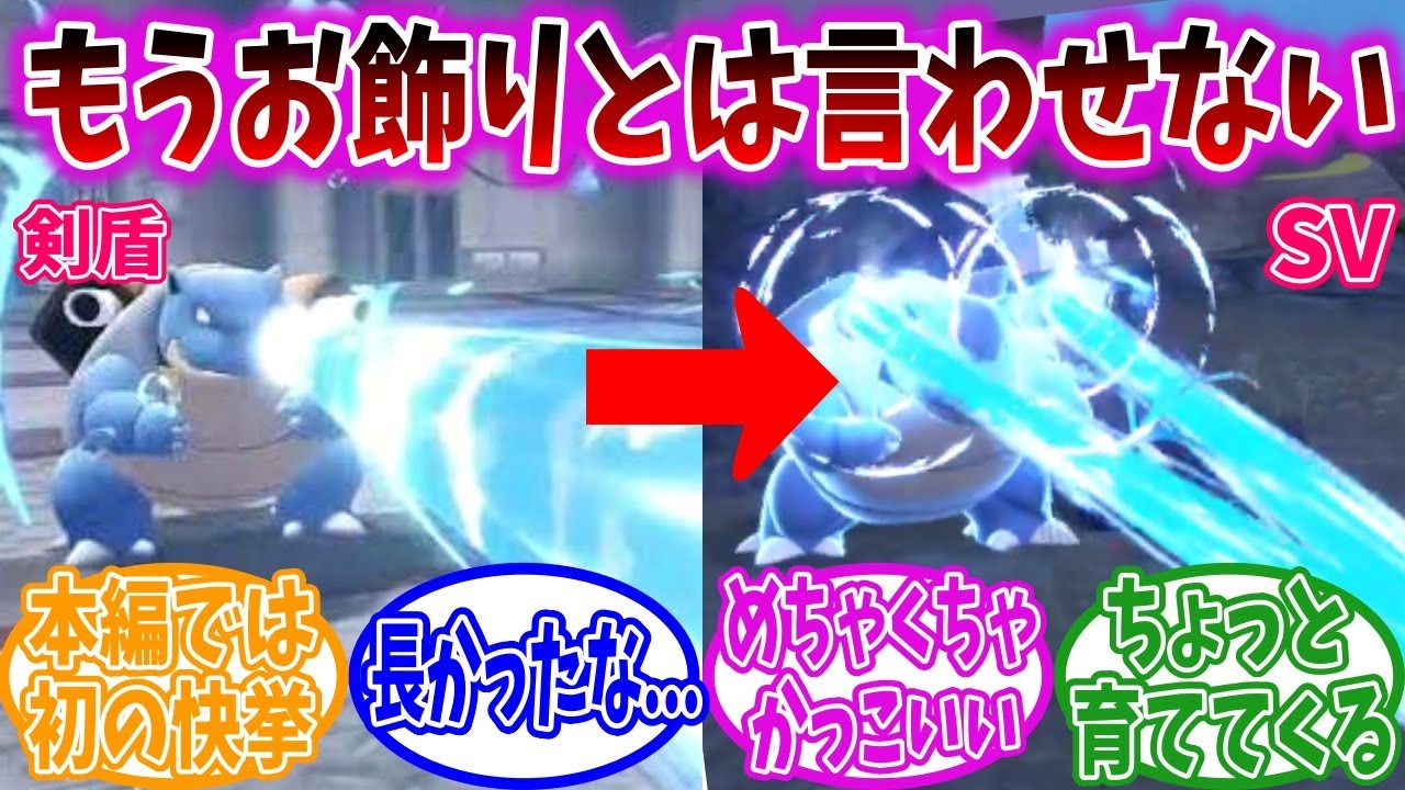 Good news] Blastoise will now be able to fire Hydro Pump from its