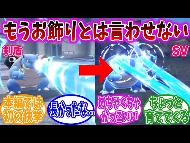 Good news] Blastoise will now be able to fire Hydro Pump from its
