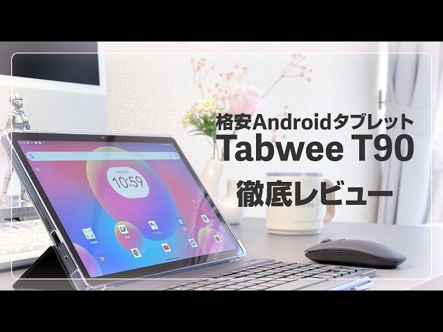 Tabwee T90 android15 11インチ タブレットPC 楽天市場】☆Android16☆【7,000円クーポンOFF＆8点特典付き】11