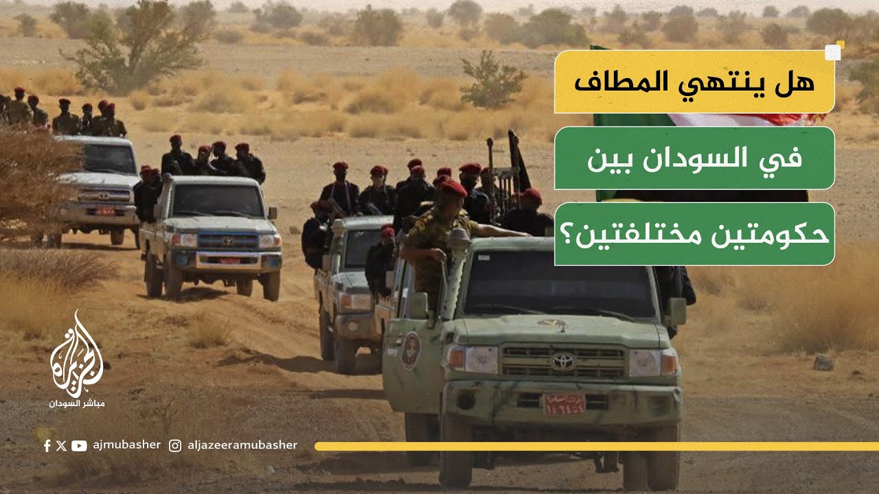 الجيش السوداني يفتح أبوابه لعودة مقاتلي الدعم السريع.. ما الذي يحدث؟
