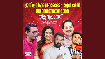Iniyarkkumarodum Ithramel Thonnathathentho
