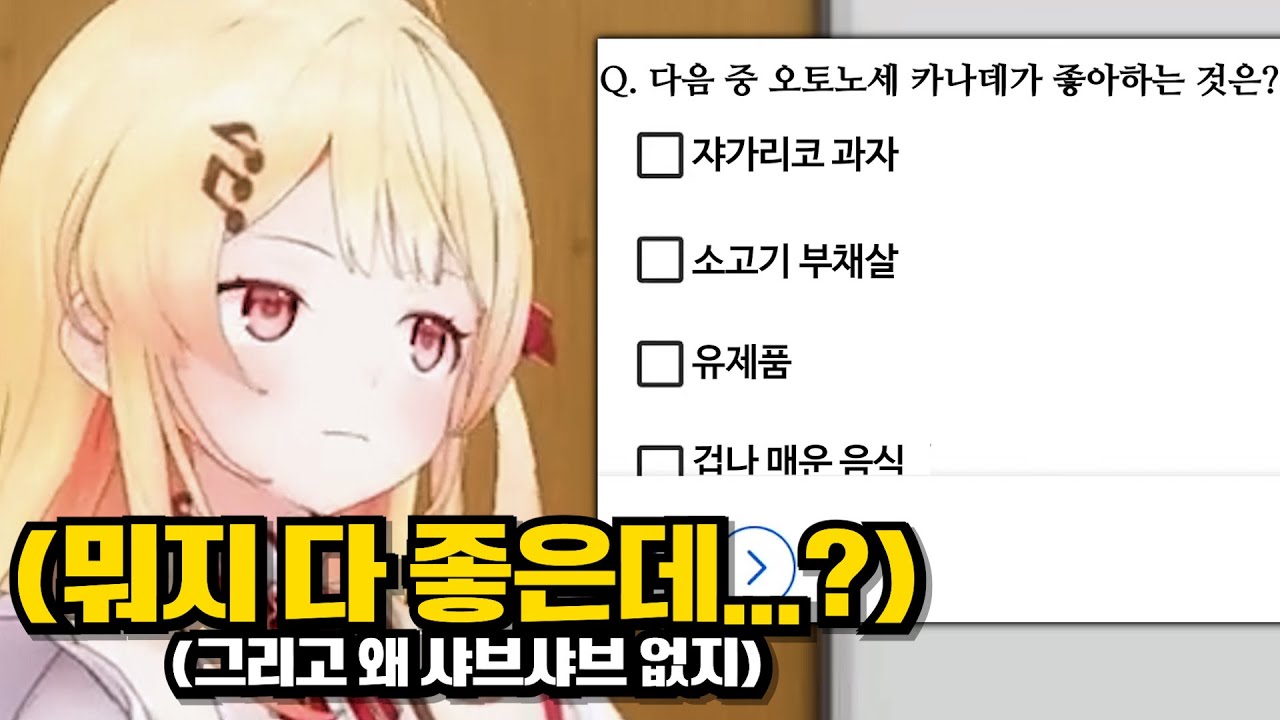 그냥 먹는 거면 다 좋아하는 거 아님...? [홀로라이브 | 오토노세 카나데]