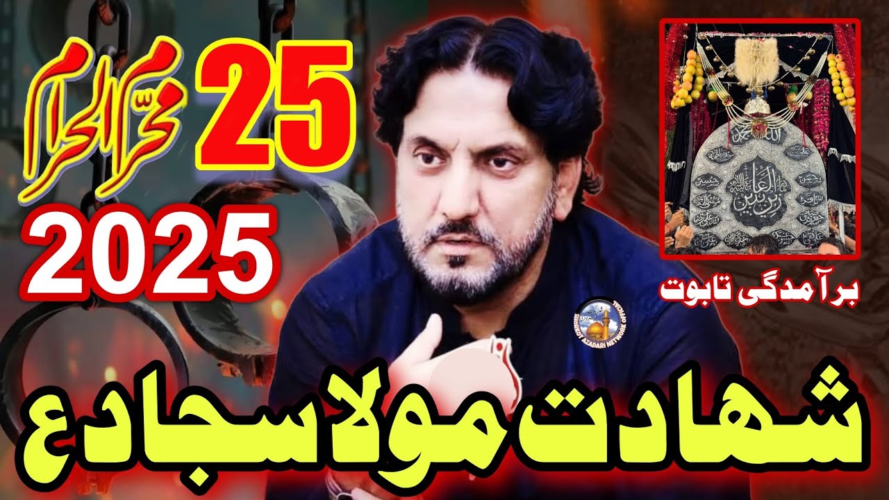 Is Ghar k Sab Hi Abid Ha Lekin Syed Ul Sajideen Bs Sajjad ع Ha / Zakir Syed Iqbal Hussain Shah Bajar