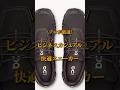 ビジカジ快適スニーカー #ビジネスカジュアル #ビジカジ #ビジカジスニーカー